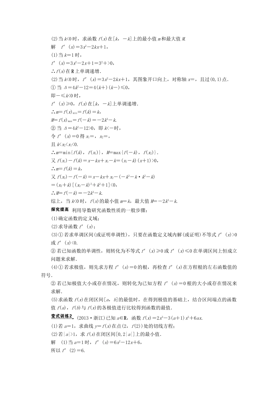 高考数学二轮复习 专题一 第5讲 导数及其应用（含解析）-人教版高三全册数学试题_第3页