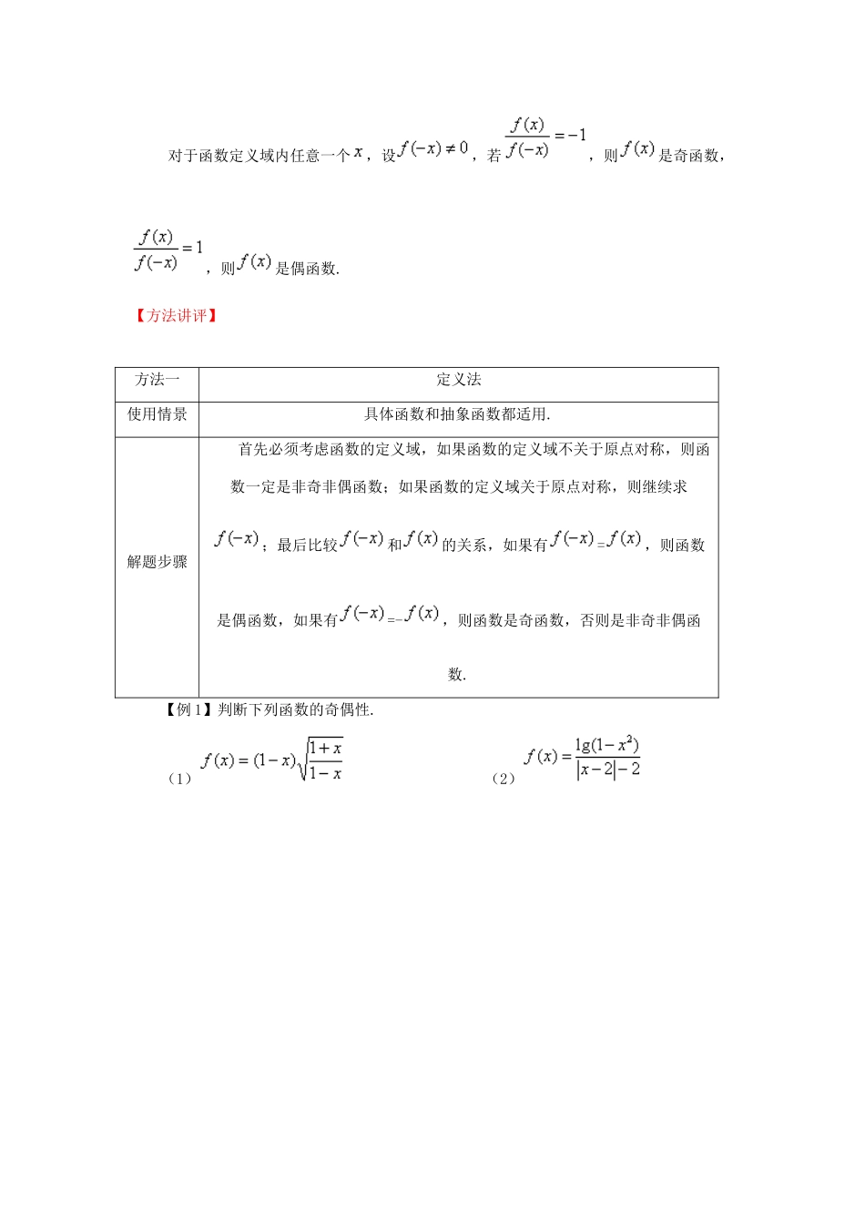 高考数学 常见题型解法归纳反馈训练 第07讲 函数的奇偶性的判断和证明-人教版高三全册数学试题_第2页