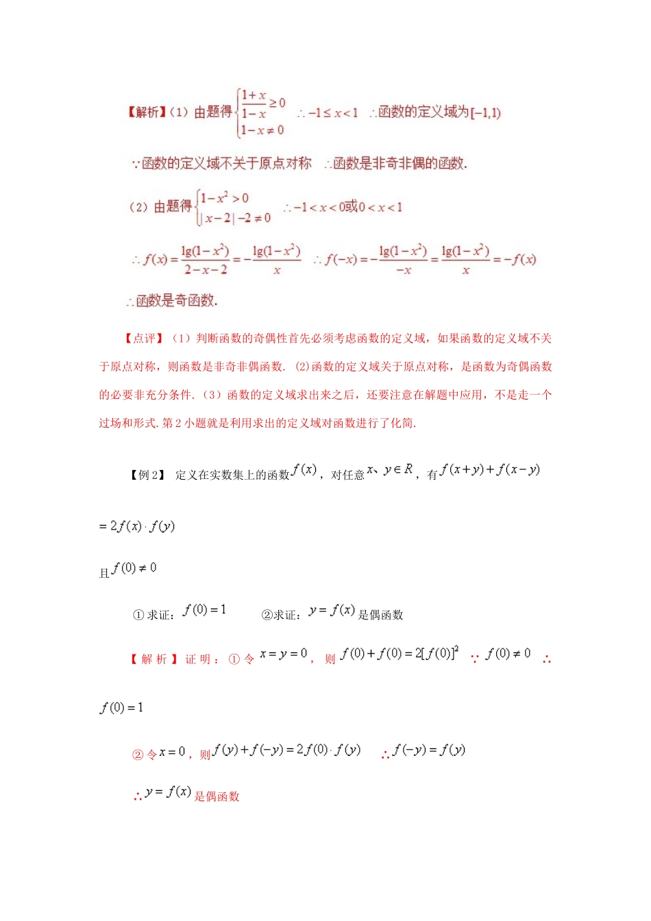 高考数学 常见题型解法归纳反馈训练 第07讲 函数的奇偶性的判断和证明-人教版高三全册数学试题_第3页