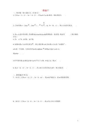江苏赣榆县智贤中学高三数学总复习 作业7