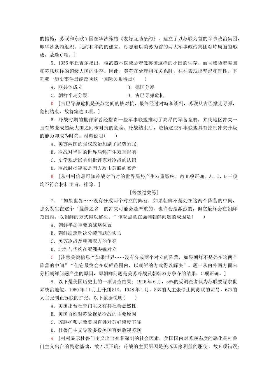 高中历史 课时作业26 美苏争锋 人民版必修1-人民版高一必修1历史试题_第2页