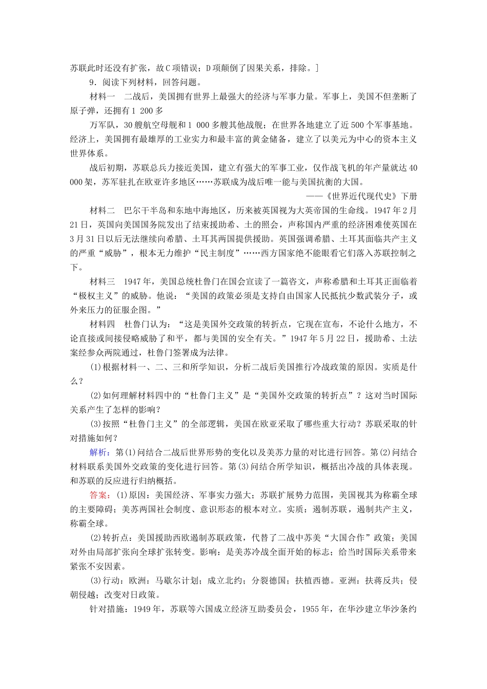 高中历史 课时作业26 美苏争锋 人民版必修1-人民版高一必修1历史试题_第3页