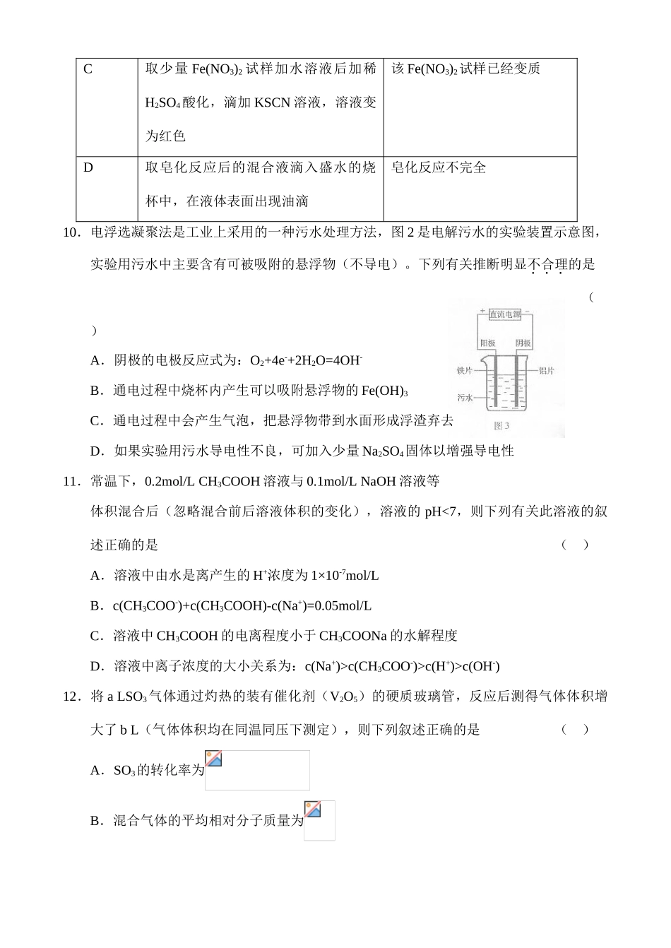 北京市海淀高三化学第二学期期中练习理综_第2页