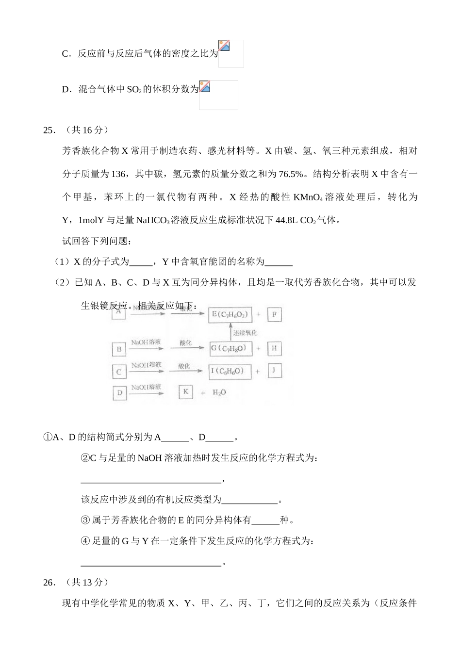 北京市海淀高三化学第二学期期中练习理综_第3页