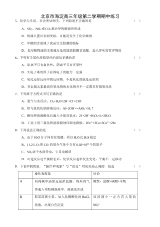 北京市海淀高三化学第二学期期中练习理综