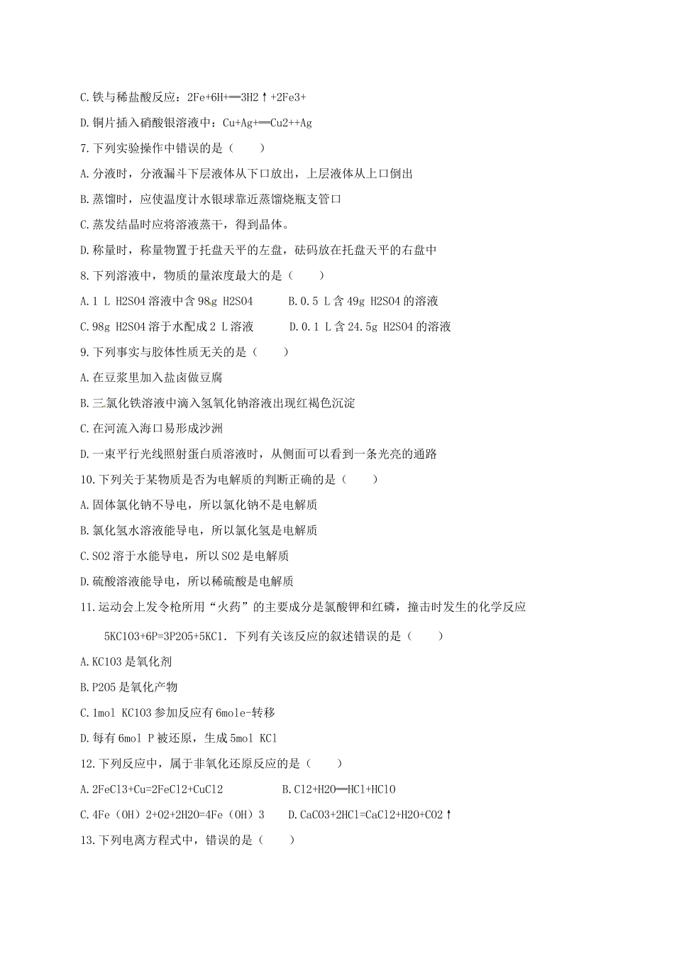 河北省邯郸市磁县高一化学下学期期末考试试题（预科班）-人教版高一全册化学试题_第2页