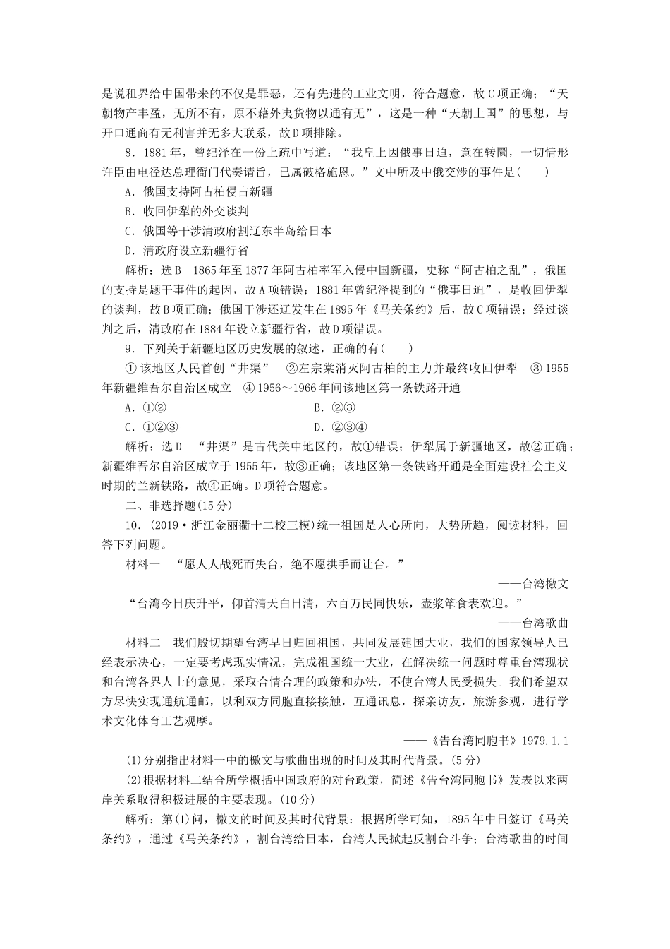 （浙江专用）高考历史二轮复习 专题五 近代中国维护国家主权的斗争与中国的民主革命 课时跟踪检测（九） 列强入侵与中国军民维护国家主权的斗争 新人教版-新人教版高三全册历史试题_第3页