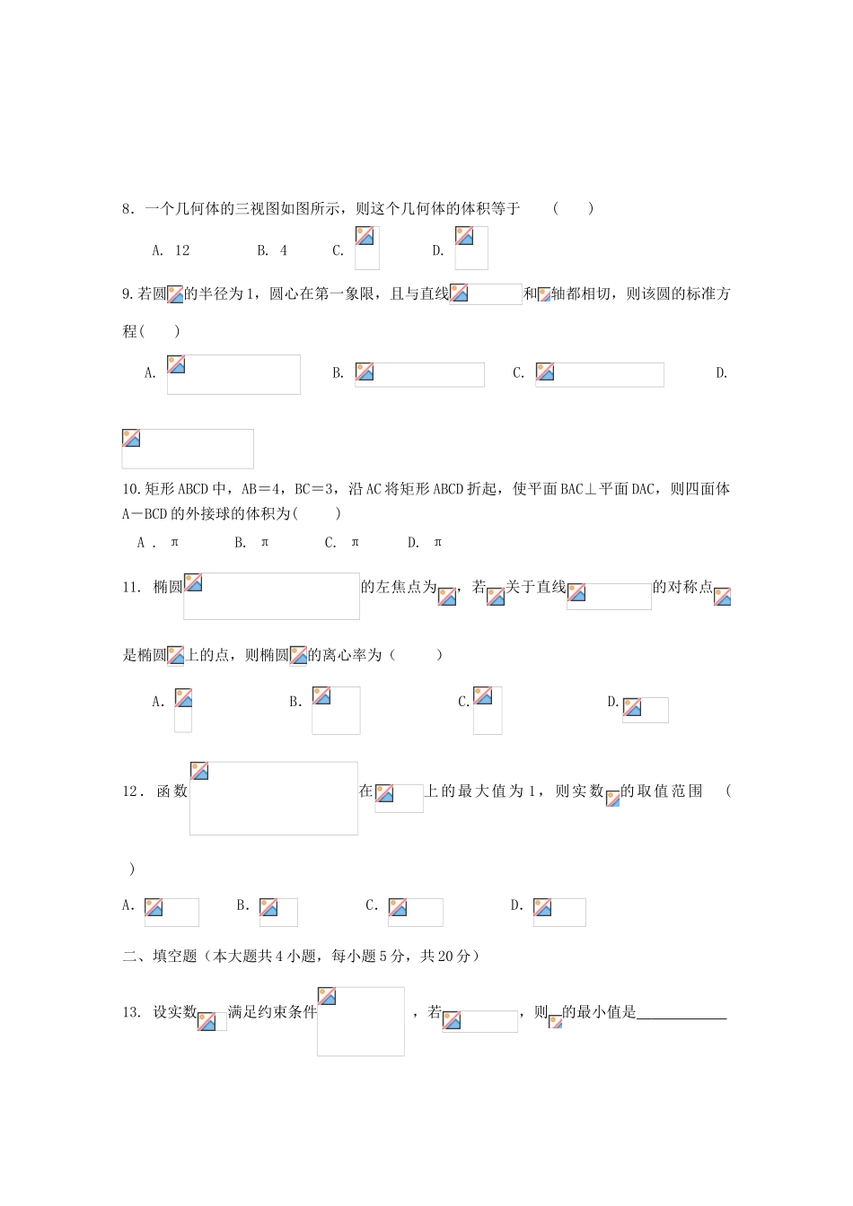 黑龙江省五常市高三数学11月月考试题 文-人教版高三全册数学试题_第2页