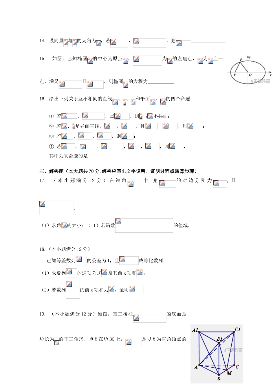 黑龙江省五常市高三数学11月月考试题 文-人教版高三全册数学试题_第3页