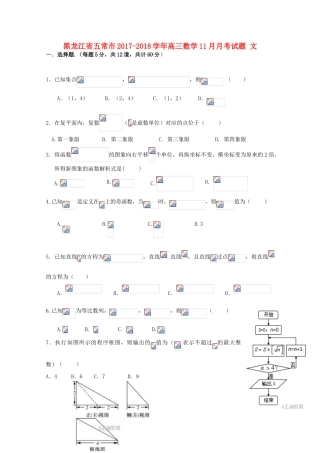 黑龙江省五常市高三数学11月月考试题 文-人教版高三全册数学试题