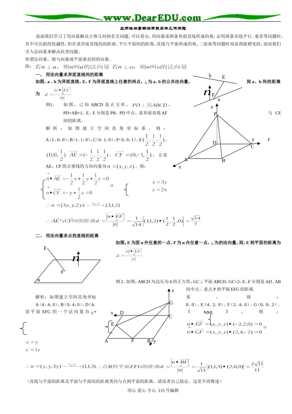 立体几何(理)习题精选精讲_第1页