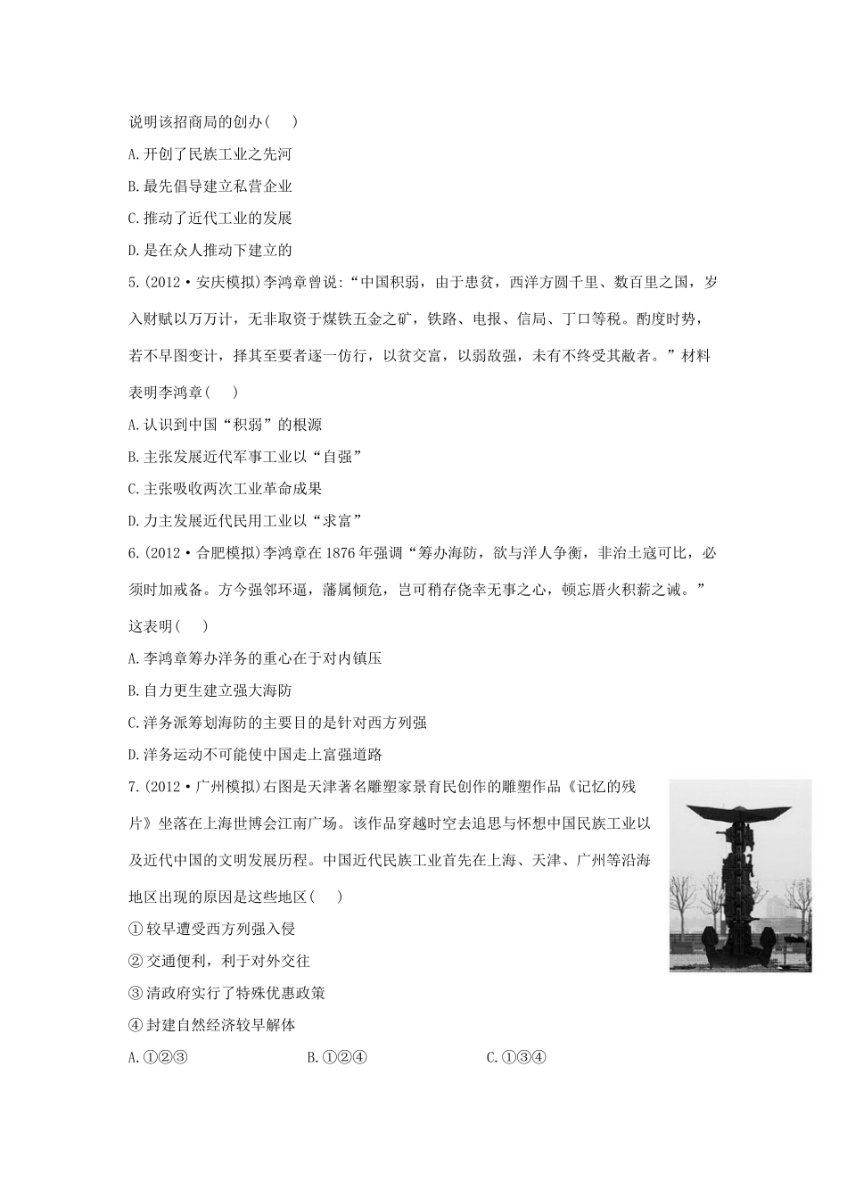 【金榜高考】高考历史 二年名校模拟一年权威预测10 近代中国经济结构的变动与资本主义的曲折发展_第2页