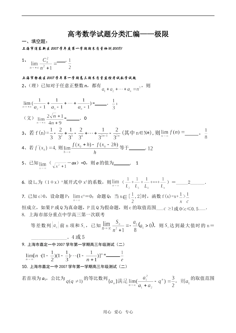 高考数学试题分类汇编——极限_第1页