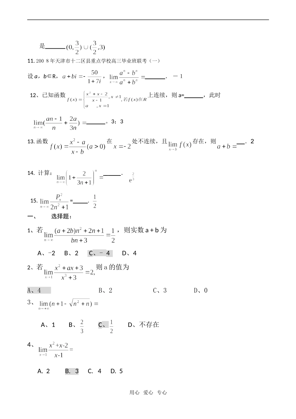 高考数学试题分类汇编——极限_第2页