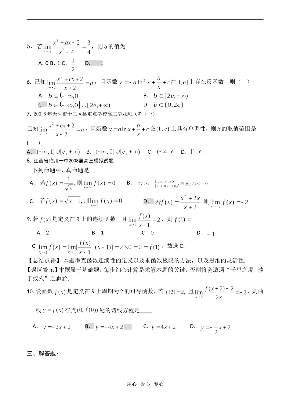 高考数学试题分类汇编——极限_第3页