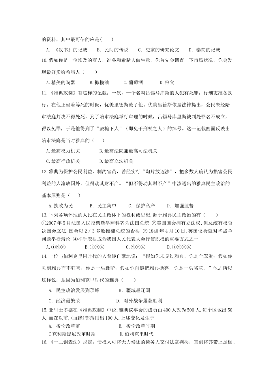 内蒙古包头一中11-12学年高一历史上学期期中考试【会员独享】_第2页