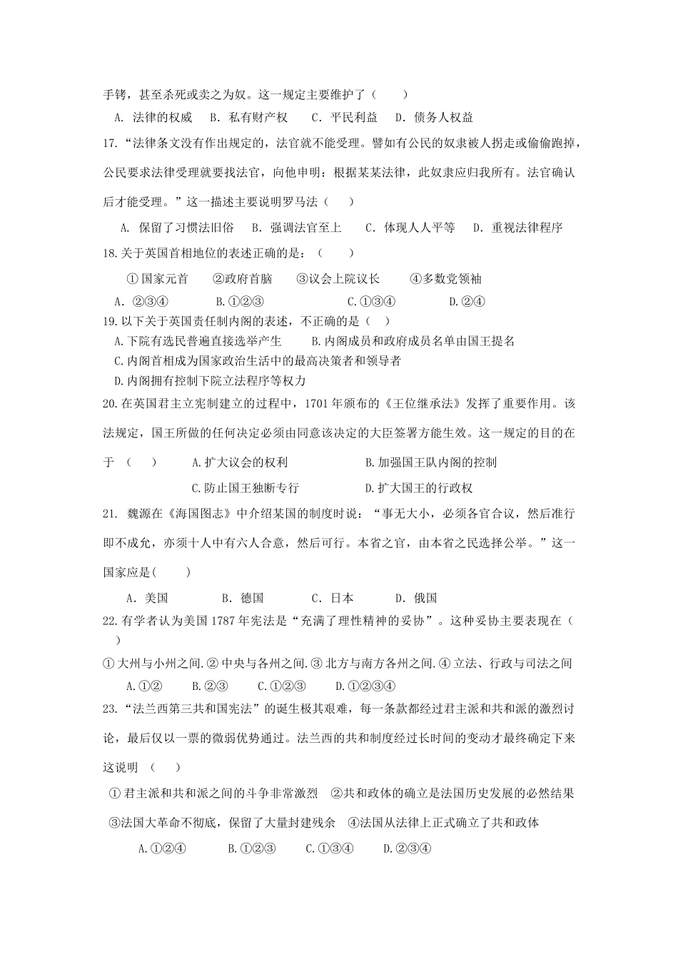 内蒙古包头一中11-12学年高一历史上学期期中考试【会员独享】_第3页