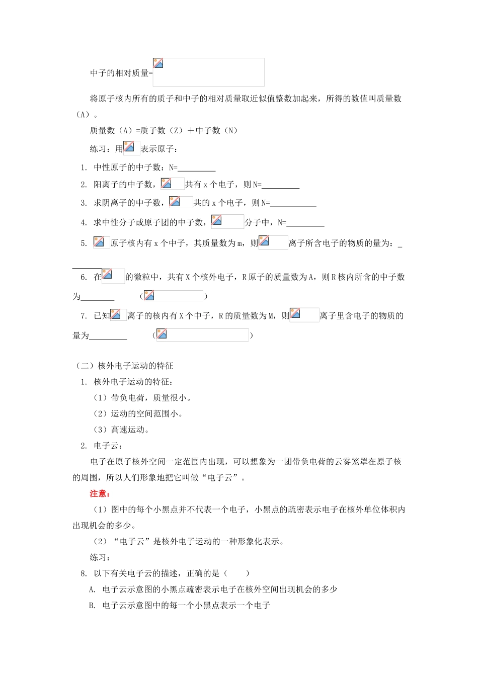 高一化学原子结构苏教版知识精讲_第2页