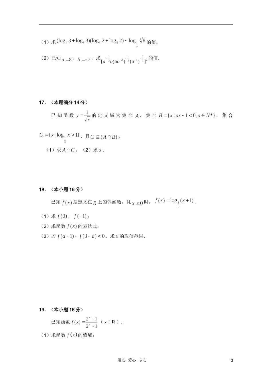 江苏省灌云高级中学10―11学年高一数学第一学期期中考试苏教版【会员独享】_第3页