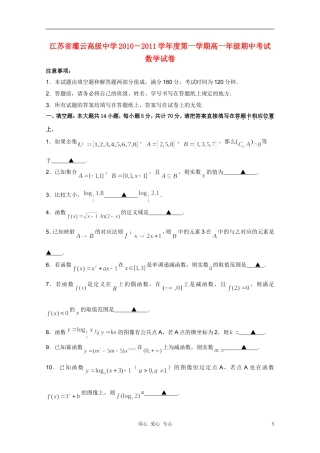 江苏省灌云高级中学10―11学年高一数学第一学期期中考试苏教版【会员独享】