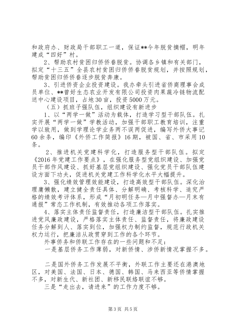 县外侨办XX年工作总结 _第3页