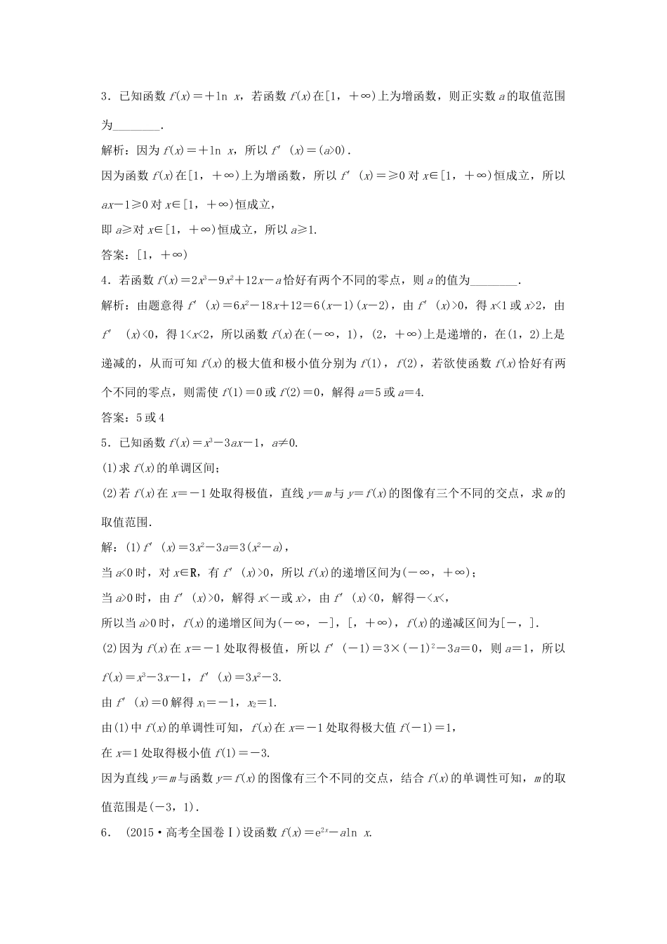 高考数学一轮复习 专题讲座1 函数与导数在高考中的常见题型与求解策略知能训练轻松闯关 理 北师大版-北师大版高三全册数学试题_第2页