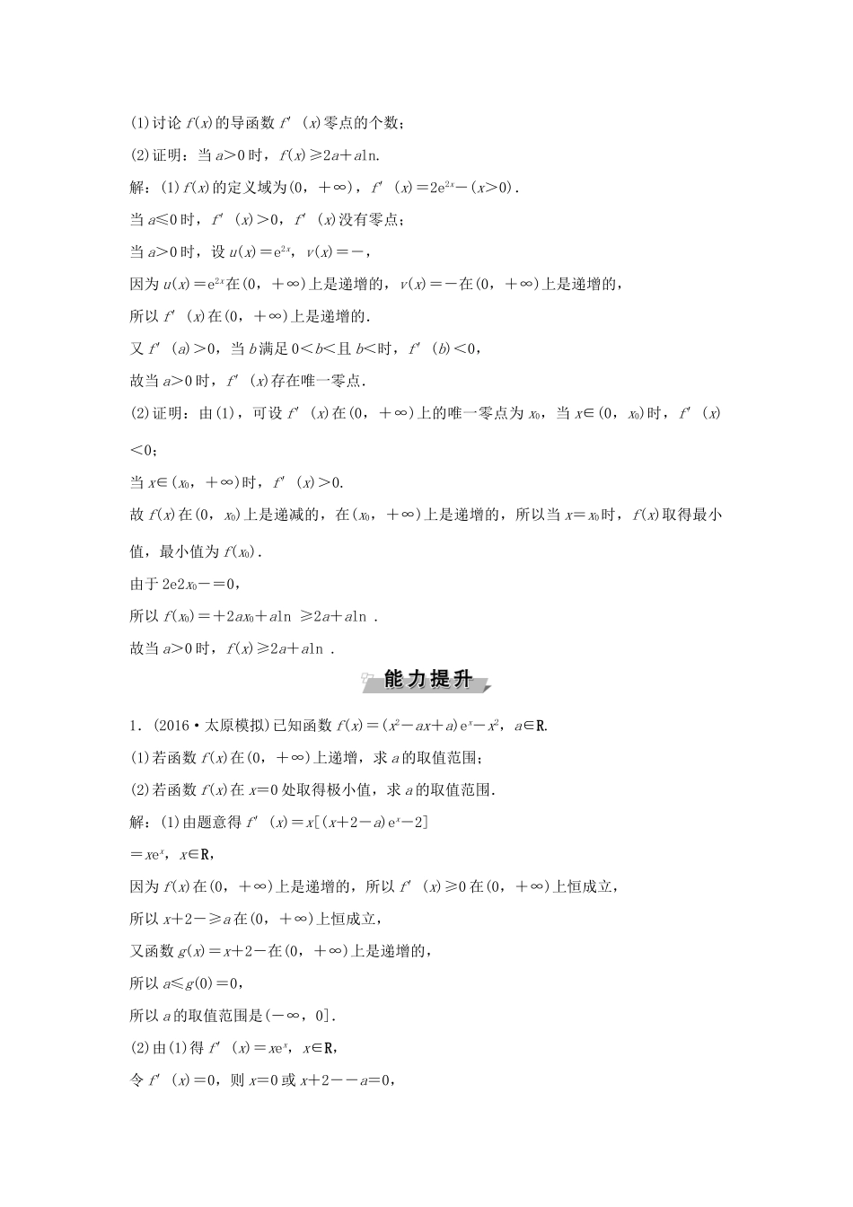 高考数学一轮复习 专题讲座1 函数与导数在高考中的常见题型与求解策略知能训练轻松闯关 理 北师大版-北师大版高三全册数学试题_第3页