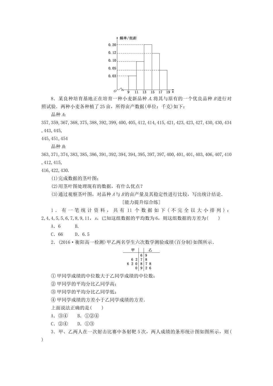 高中数学 课下能力提升（十三）用样本的数字特征估计总体的数字特征 新人教A版必修3-新人教A版高一必修3数学试题_第2页