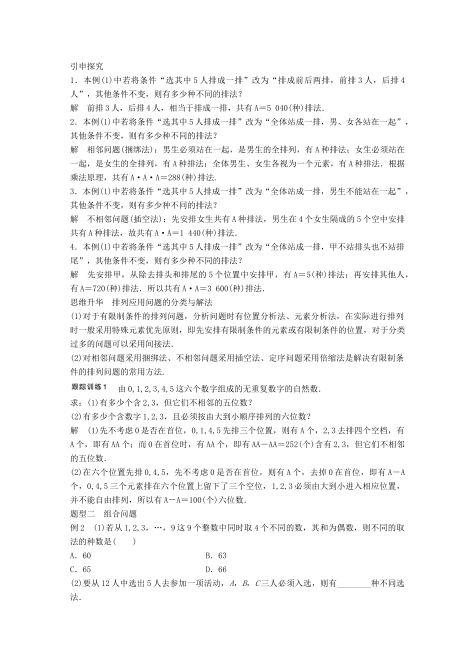 高考数学大一轮复习 第十章 计数原理 10.2 排列与组合试题 理 北师大版-北师大版高三全册数学试题_第3页