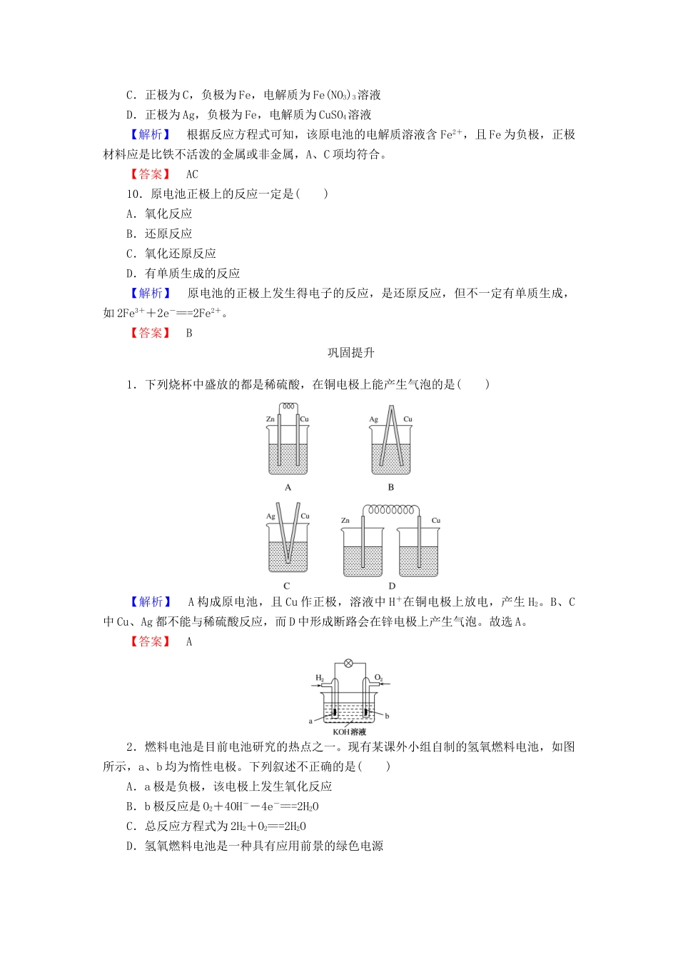 高中化学 2.3.1 化学能转化为电能 化学电源课时训练 苏教版必修2-苏教版高一必修2化学试题_第3页