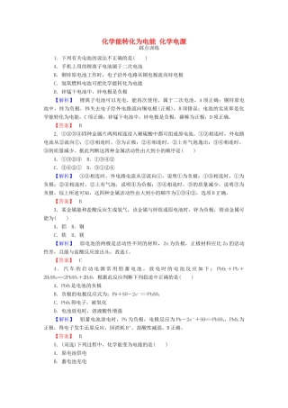 高中化学 2.3.1 化学能转化为电能 化学电源课时训练 苏教版必修2-苏教版高一必修2化学试题