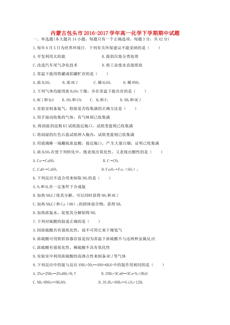内蒙古包头市高一化学下学期期中试题-人教版高一全册化学试题_第1页