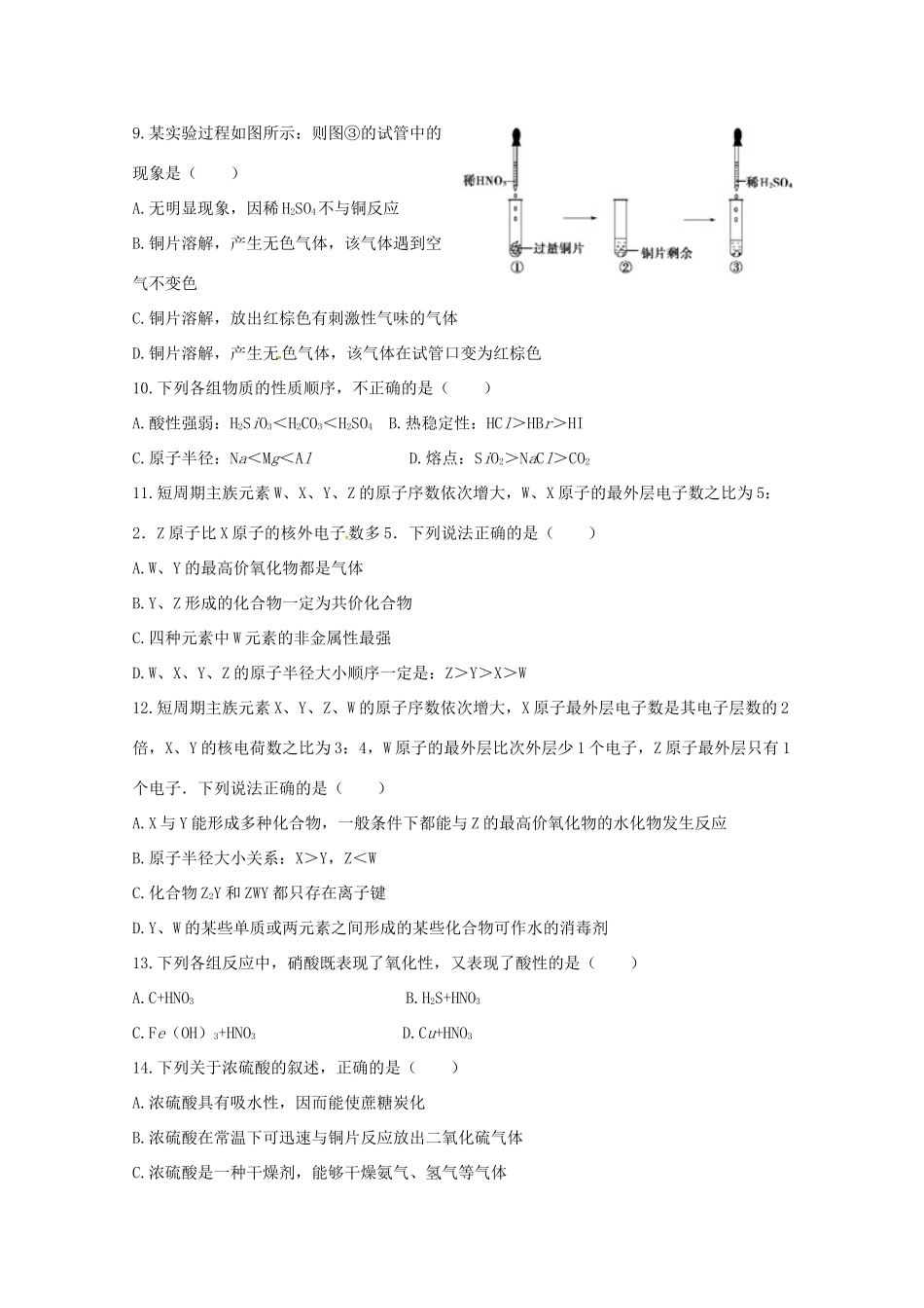 内蒙古包头市高一化学下学期期中试题-人教版高一全册化学试题_第2页