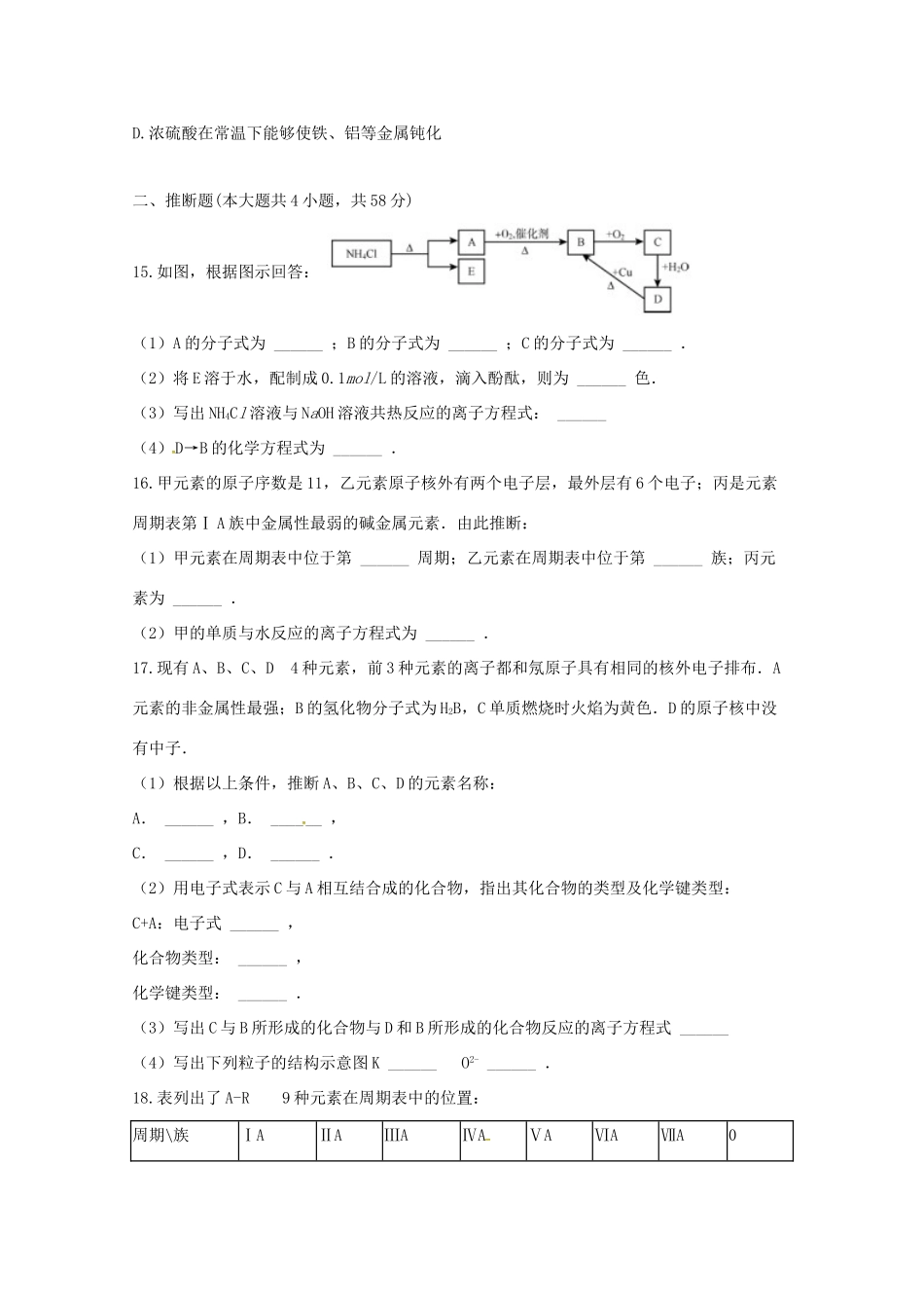 内蒙古包头市高一化学下学期期中试题-人教版高一全册化学试题_第3页