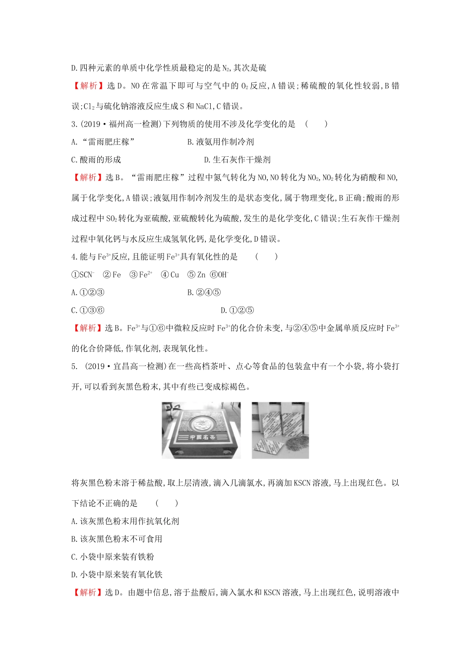 高中化学 单元素养评价（三）（含解析）鲁科版必修第一册-鲁科版高一第一册化学试题_第2页