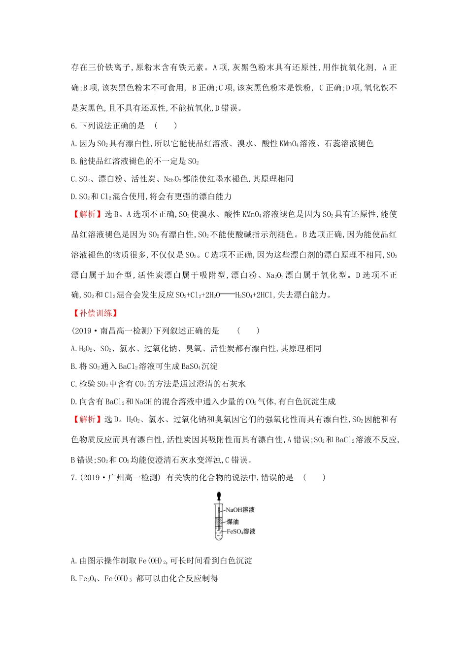 高中化学 单元素养评价（三）（含解析）鲁科版必修第一册-鲁科版高一第一册化学试题_第3页