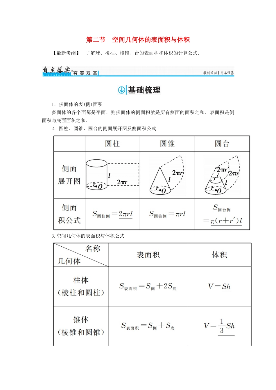 高考数学一轮总复习 第七章 立体几何 第二节 空间几何体的表面积与体积练习 文-人教版高三全册数学试题_第1页
