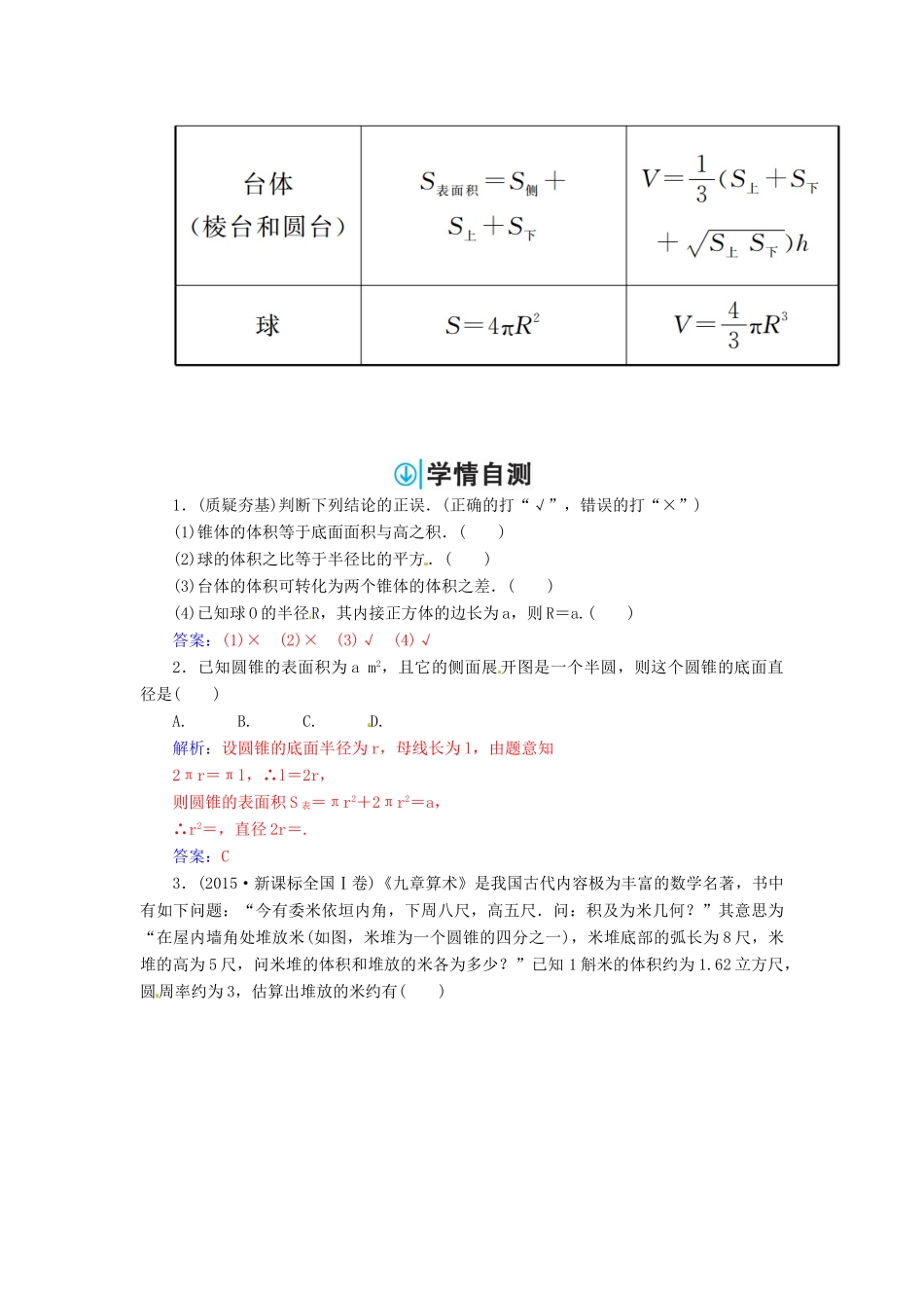 高考数学一轮总复习 第七章 立体几何 第二节 空间几何体的表面积与体积练习 文-人教版高三全册数学试题_第2页