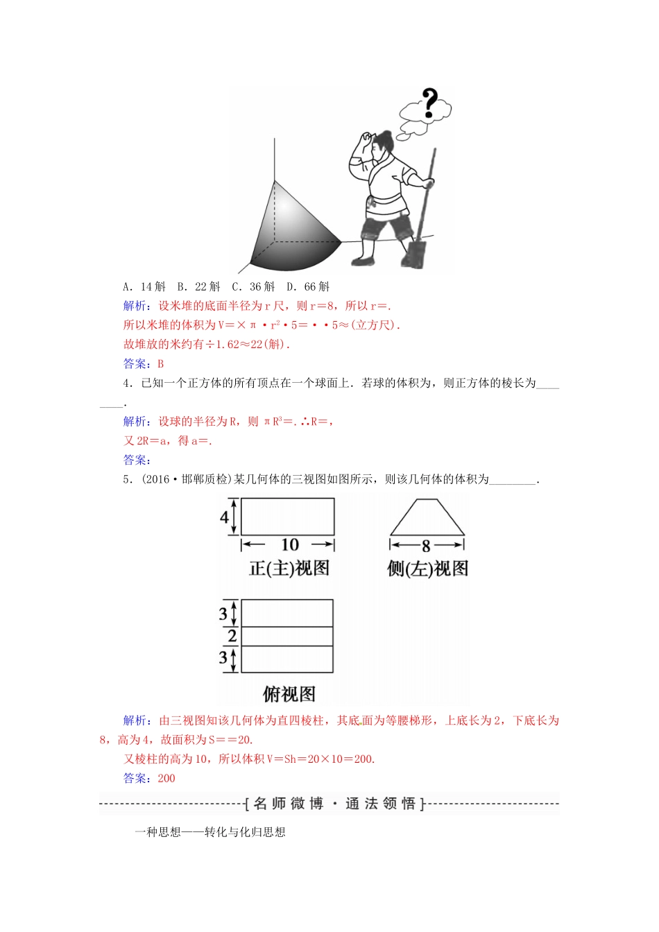 高考数学一轮总复习 第七章 立体几何 第二节 空间几何体的表面积与体积练习 文-人教版高三全册数学试题_第3页