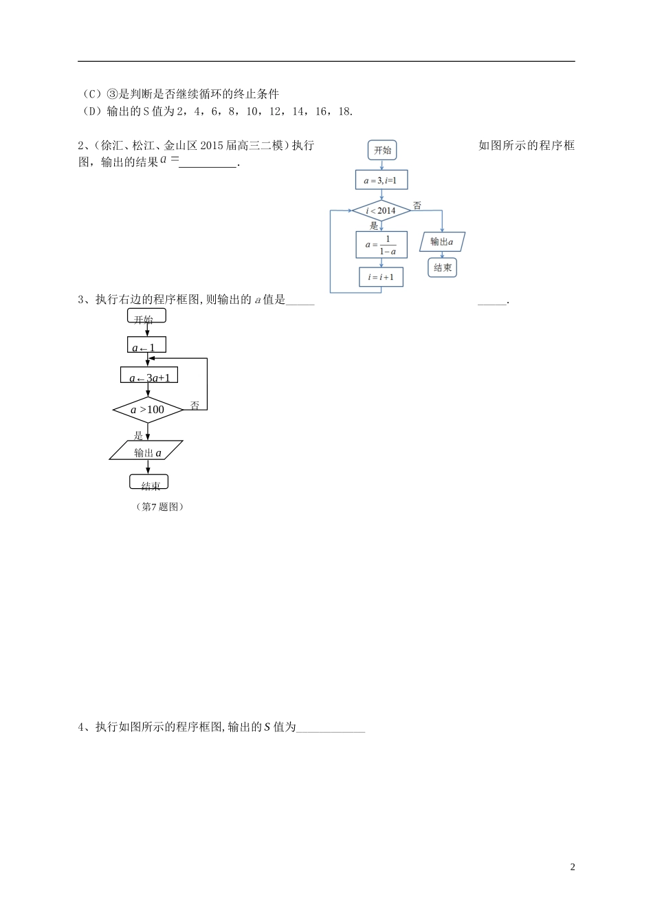 上海市高考数学一轮复习 专题突破训练 复数与框图 文-人教版高三全册数学试题_第2页