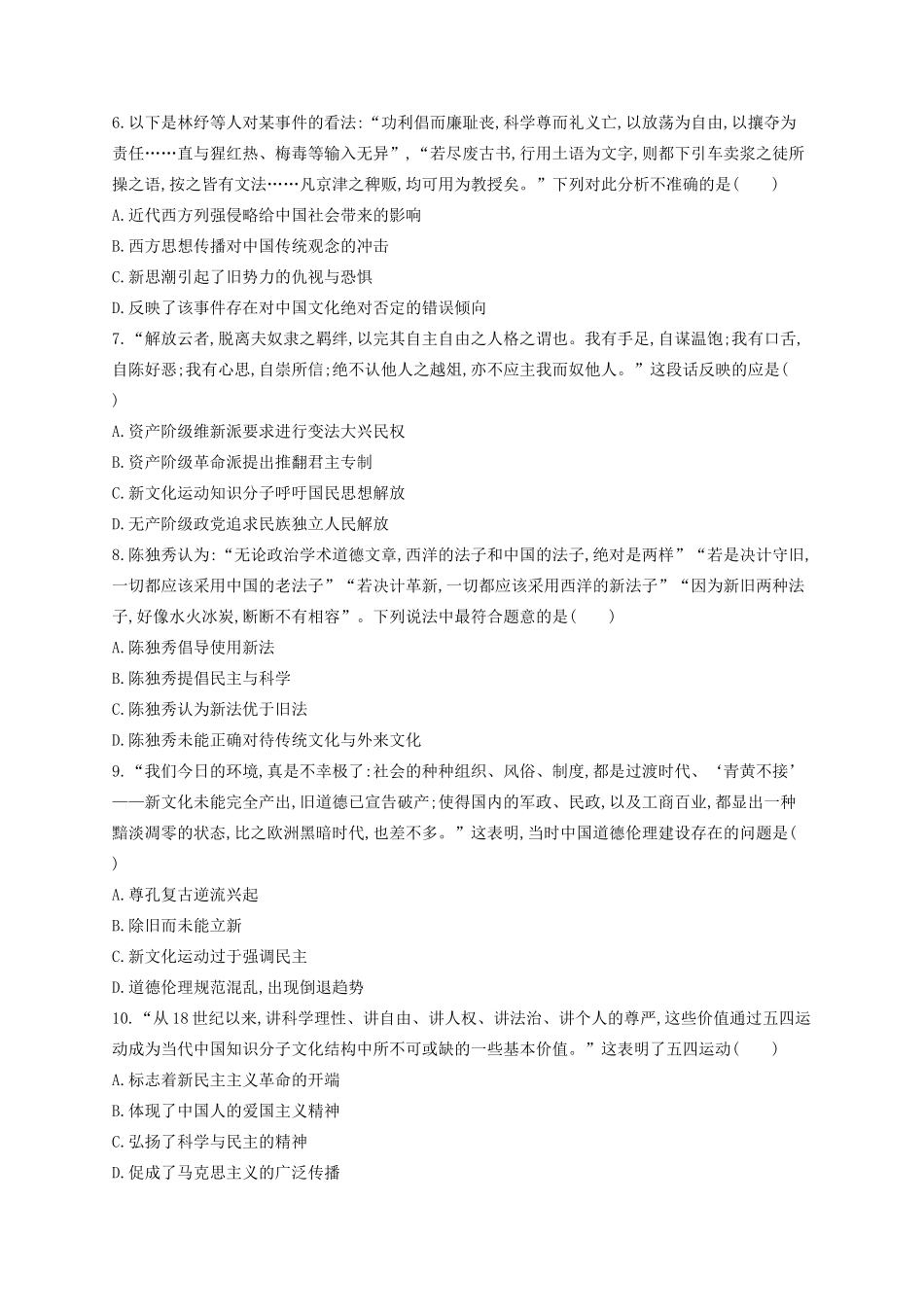 （浙江专用）高考历史二轮复习 考点规范练29 新文化运动与马克思主义在中国的传播-人教版高三全册历史试题_第2页