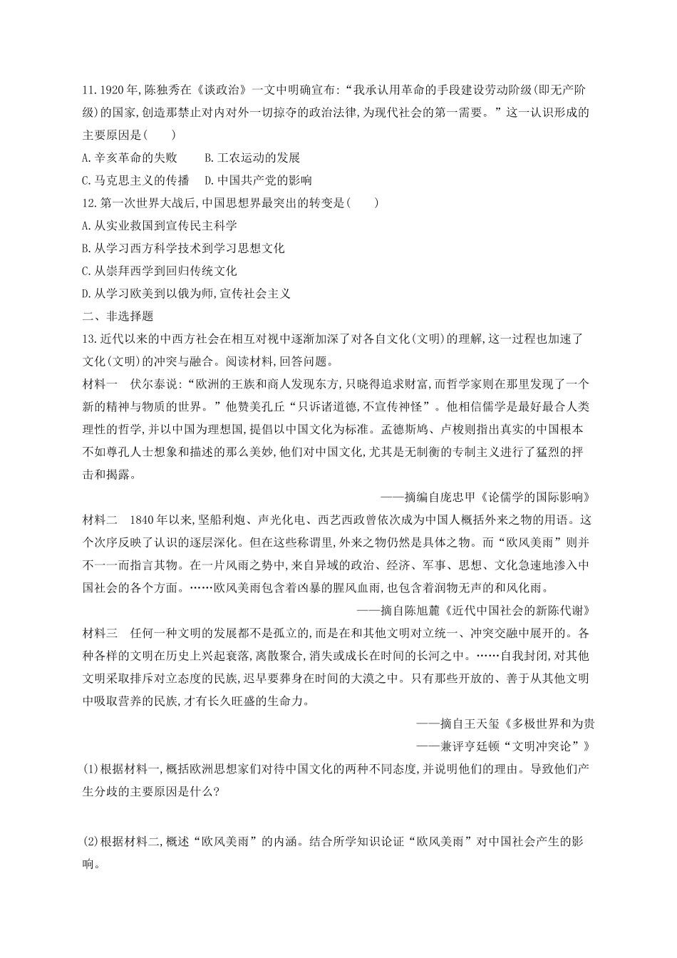 （浙江专用）高考历史二轮复习 考点规范练29 新文化运动与马克思主义在中国的传播-人教版高三全册历史试题_第3页