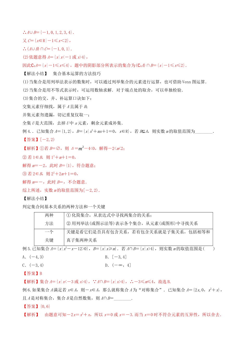 （山东专用）高考数学一轮复习 专题01 集合（含解析）-人教版高三全册数学试题_第3页