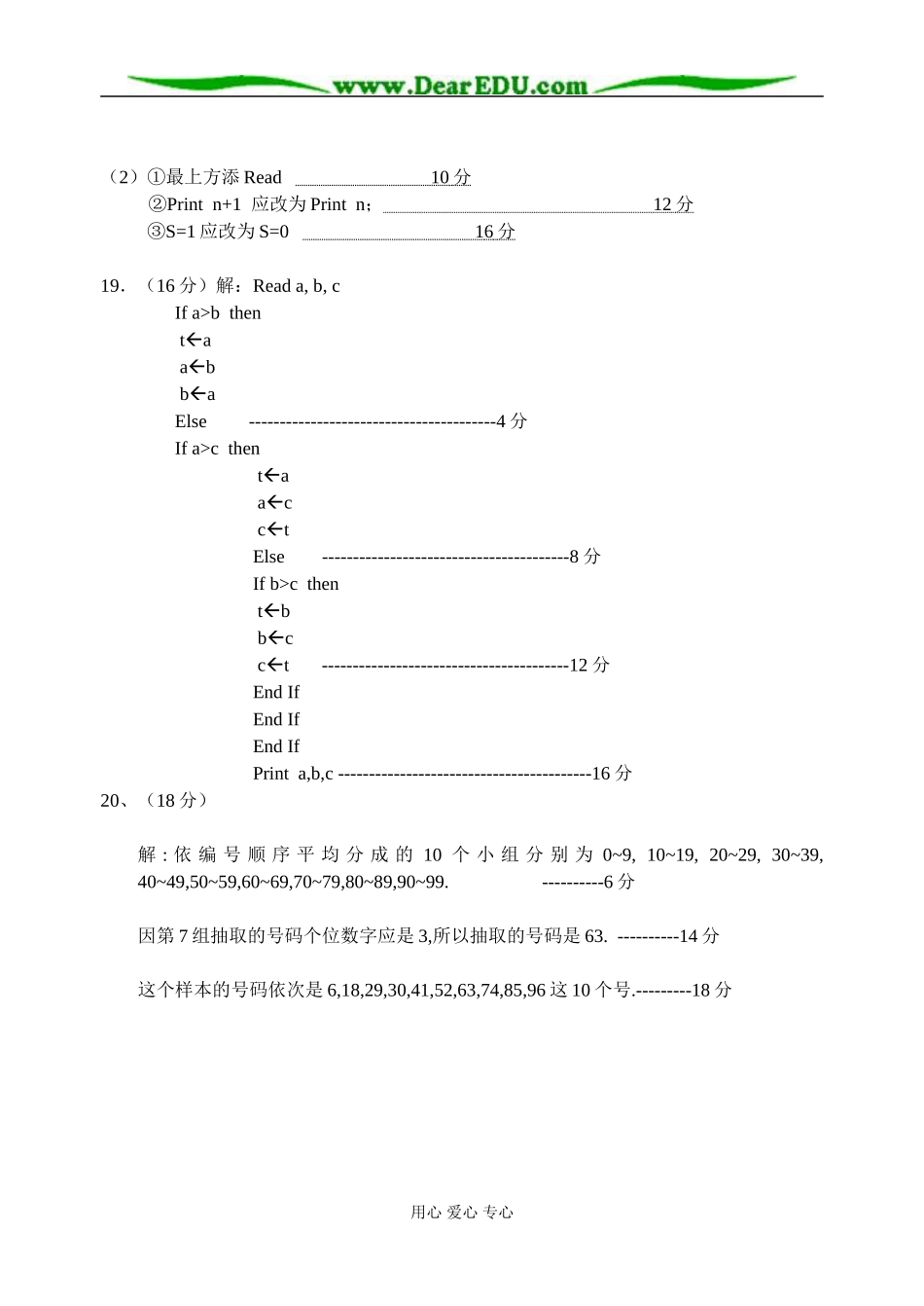 算法初步检测试卷答案_第2页