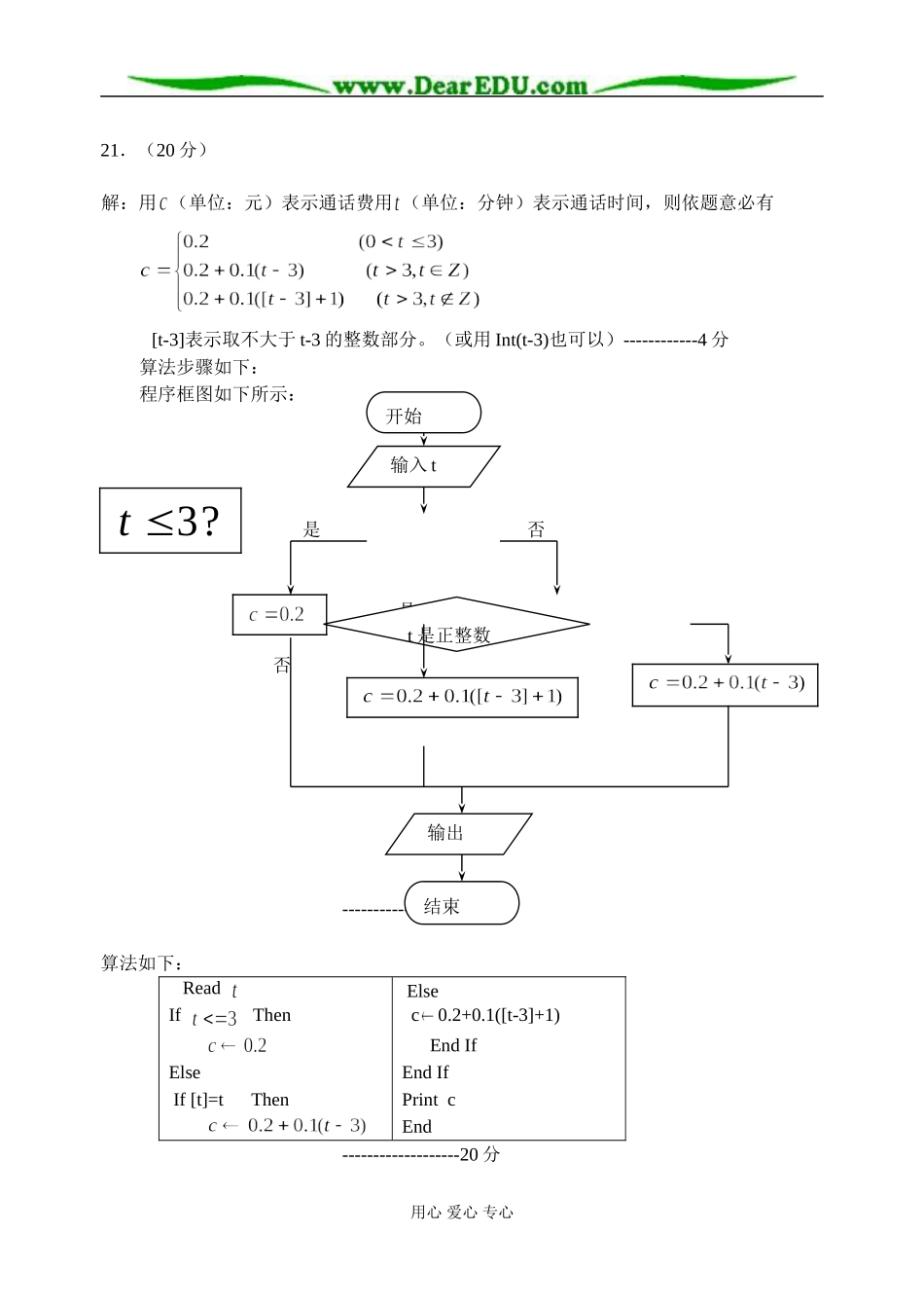 算法初步检测试卷答案_第3页