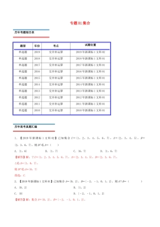 十年真题（-）高考数学真题分类汇编 专题01 集合 文（含解析）-人教版高三全册数学试题