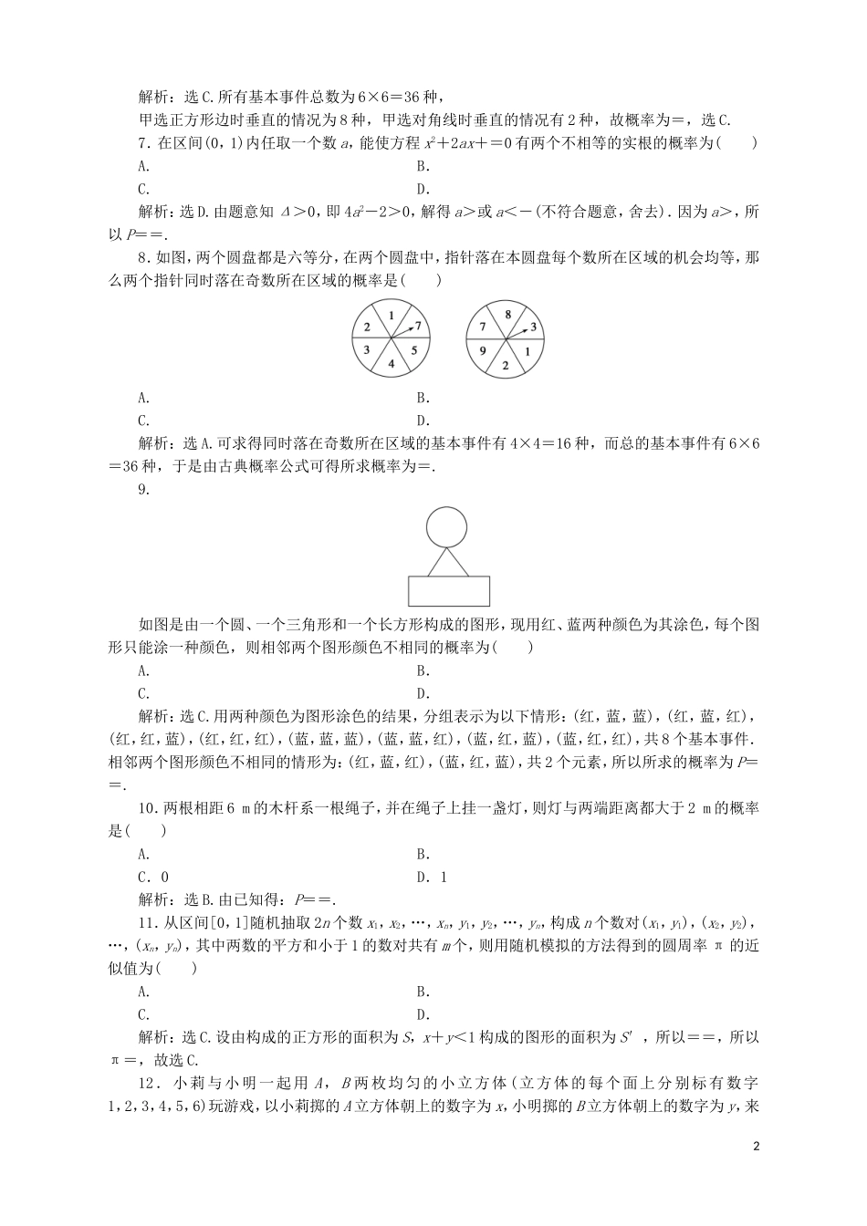 高中数学 第13章 概率章末综合检测（13）湘教版必修5-湘教版高二必修5数学试题_第2页