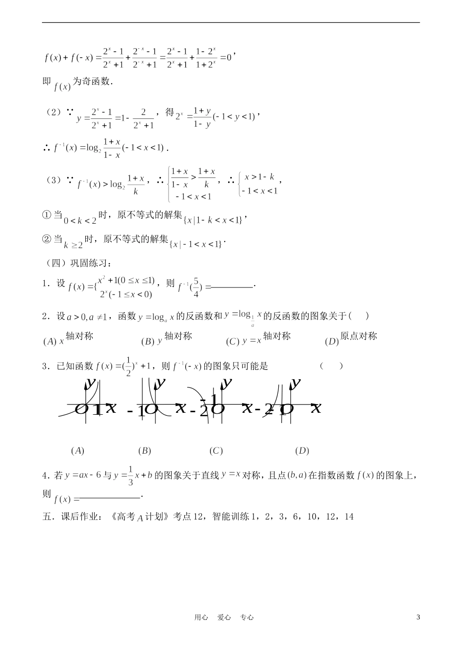 高考数学一轮复习必备：第13课时：第二章  函数-反函数_第3页