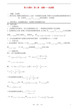 高考数学一轮复习必备：第13课时：第二章  函数-反函数