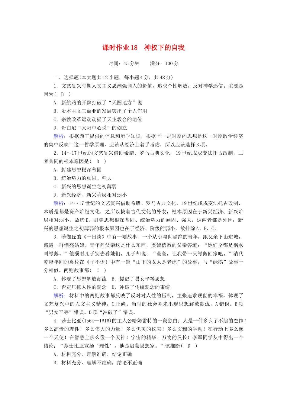 高中历史 专题六 西方人文精神的起源与发展 6.2 神权下的自我课时作业（含解析）人民版必修3-人民版高一必修3历史试题_第1页